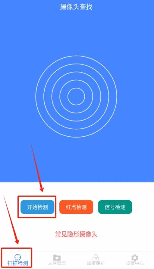 摄像头查找