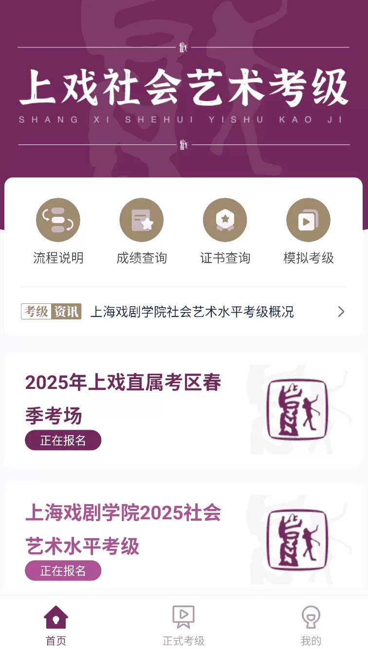 上戏考级