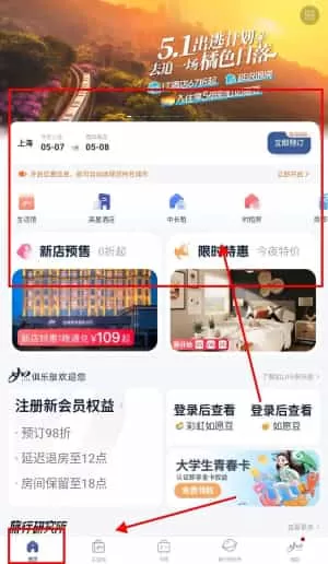 首旅如家酒店