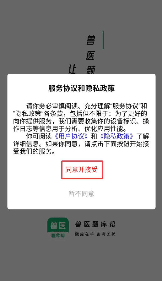 兽医题库帮