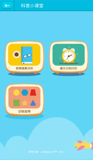 视多星弱视训练