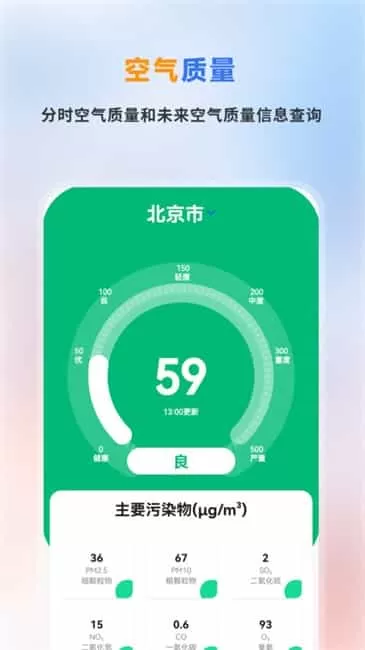 时时天气预报