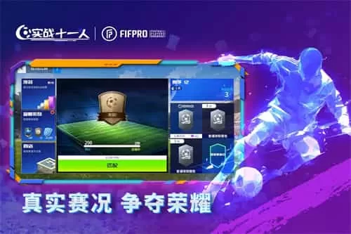 实战十一人手游内测版