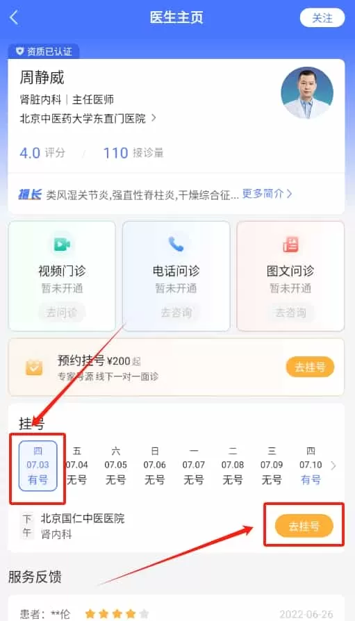 肾病医院挂号