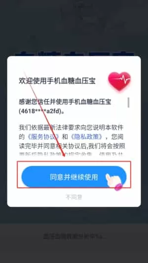 手机血糖血压宝