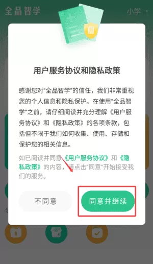 全品智学
