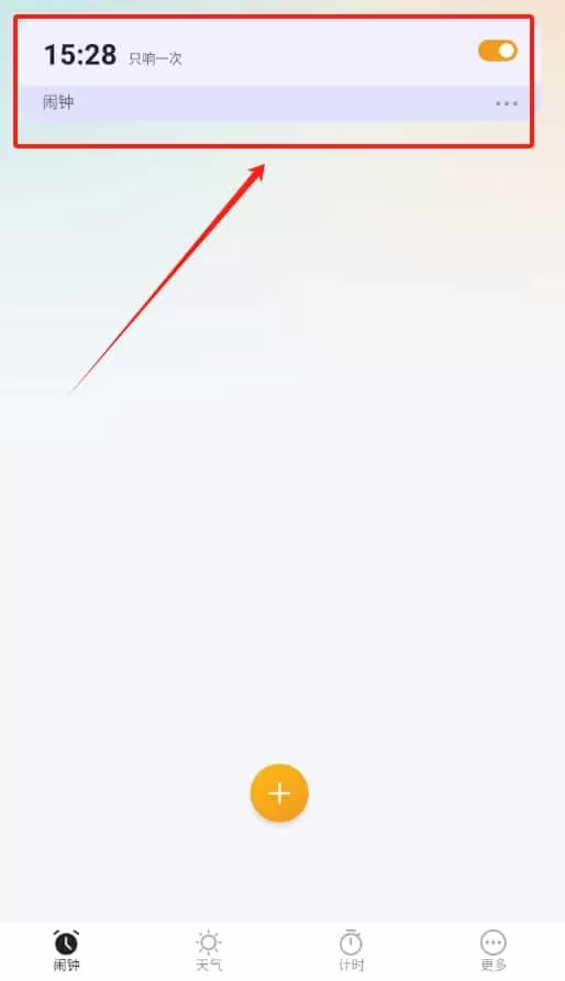 荣星闹钟