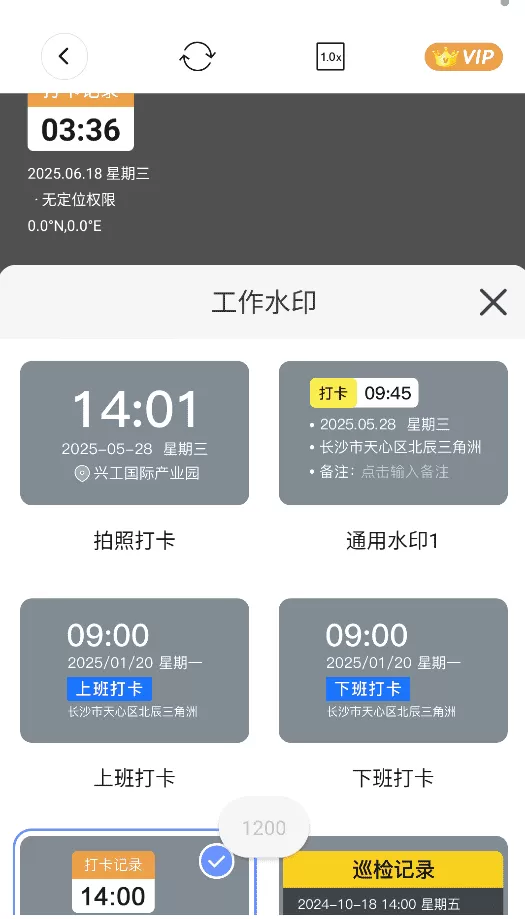 时改打卡水印相机