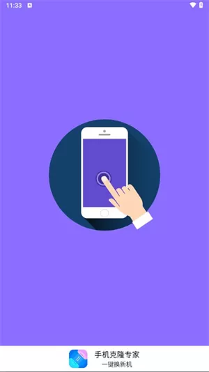 手机克隆专家app