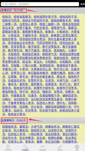伤寒论查阅