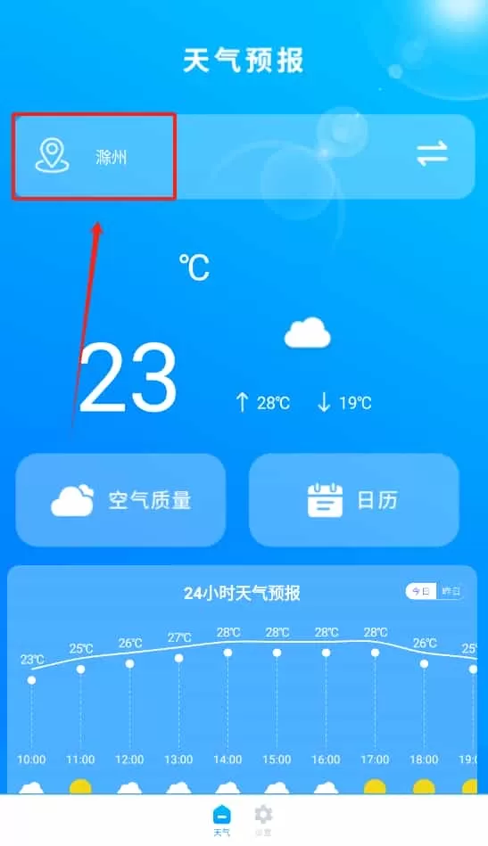 时时天气预报