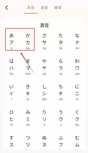 日语五十音图特训