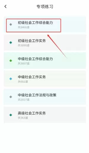 社会工作者真题库