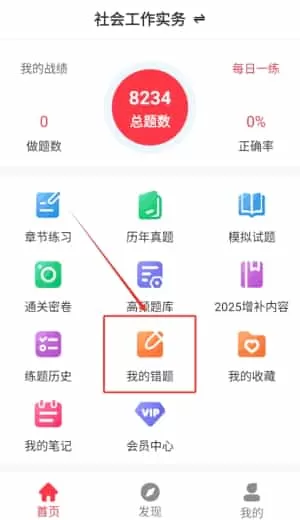 社工刷题狗