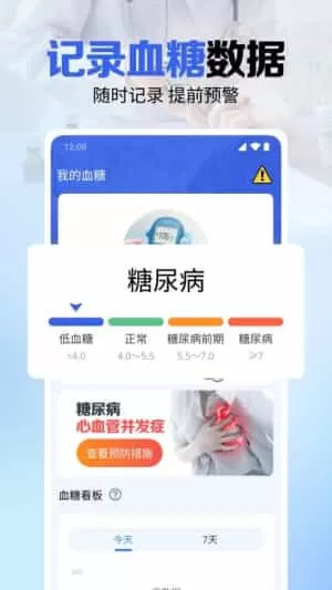 手机血糖血压宝