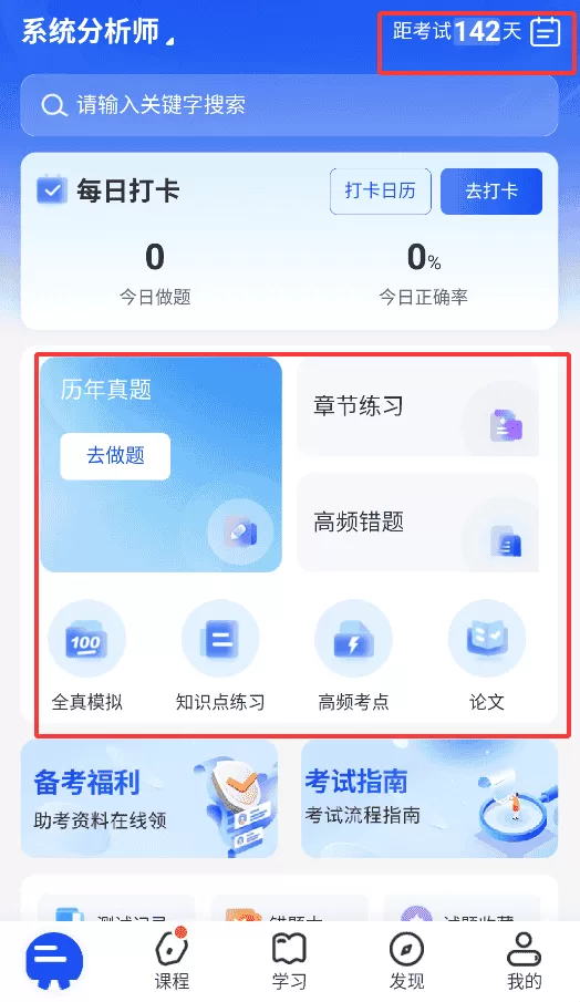 软考题库APP