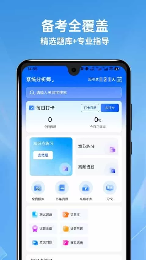 软考题库APP