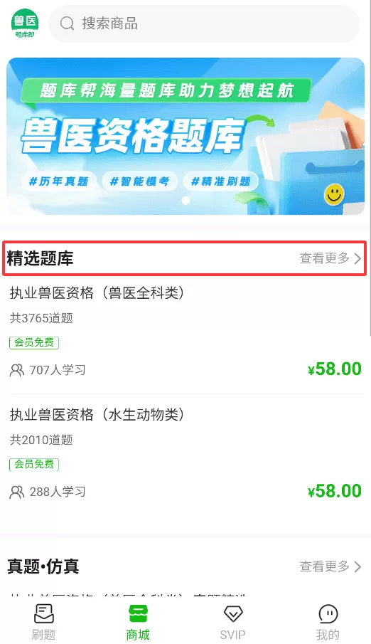 兽医题库帮