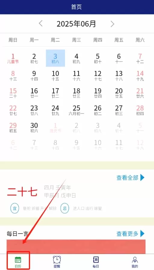 日历助手