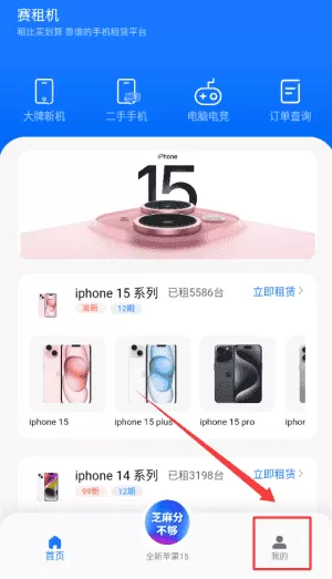 赛租机