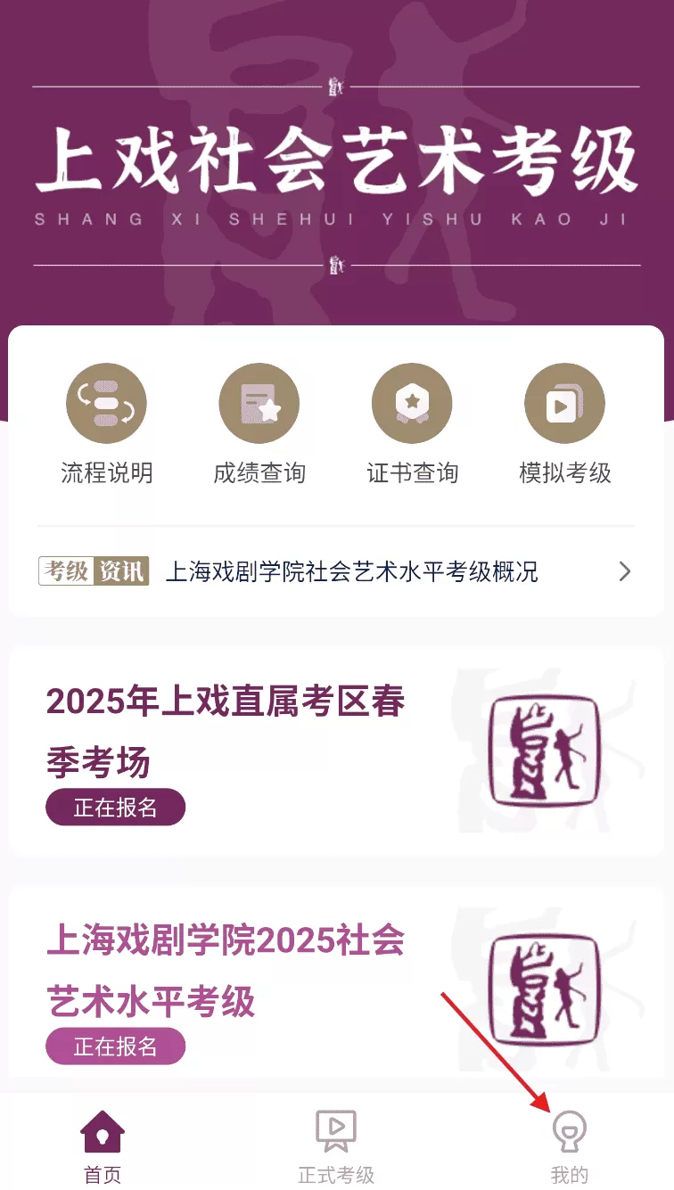 上戏考级