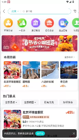 去哪儿旅行手机版