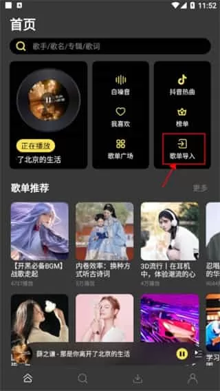 柠乐音乐app