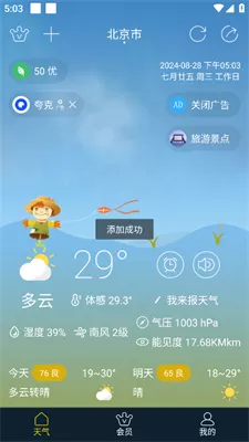 七彩天气安卓版