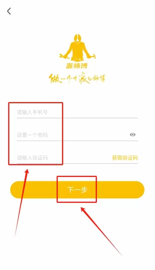 派师傅