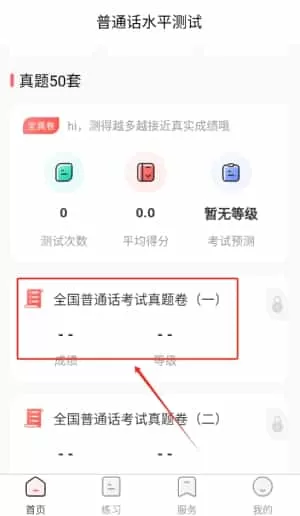 普通话考试宝