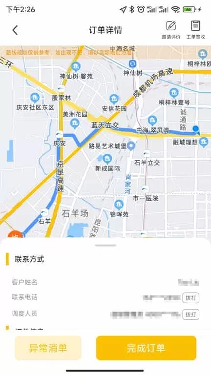 派师傅