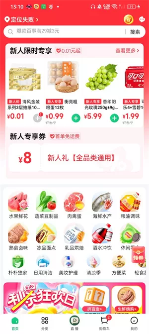 朴朴买菜