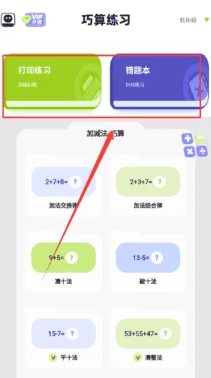 巧算练习