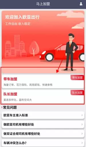欧亚出行