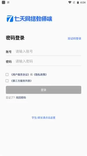 七天网络查成绩app