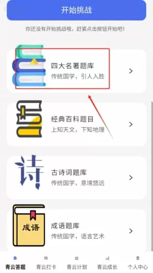 青云答题