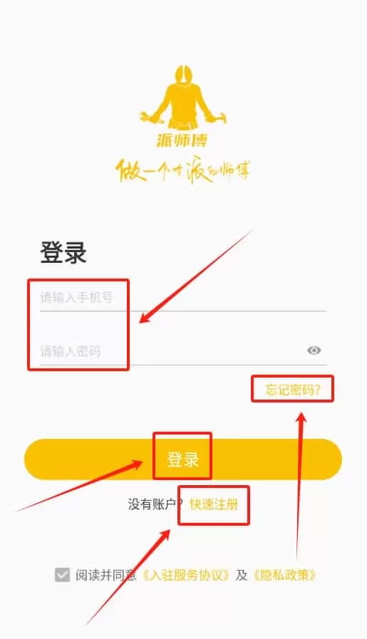 派师傅