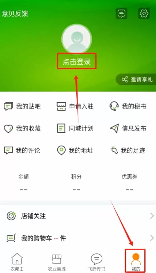 农邦主