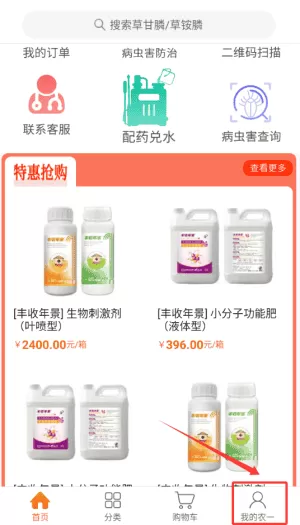 农一网最新版