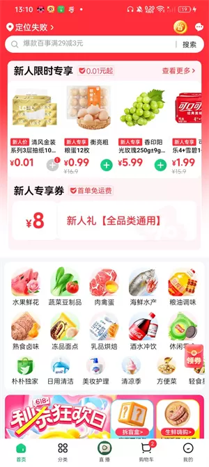 朴朴买菜