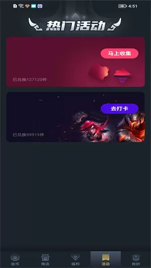 趣抢皮肤最新版