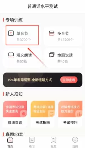 普通话考试宝