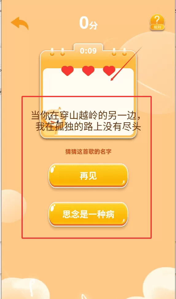 趣味猜歌王
