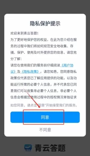青云答题