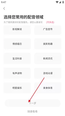 配音神器免费版