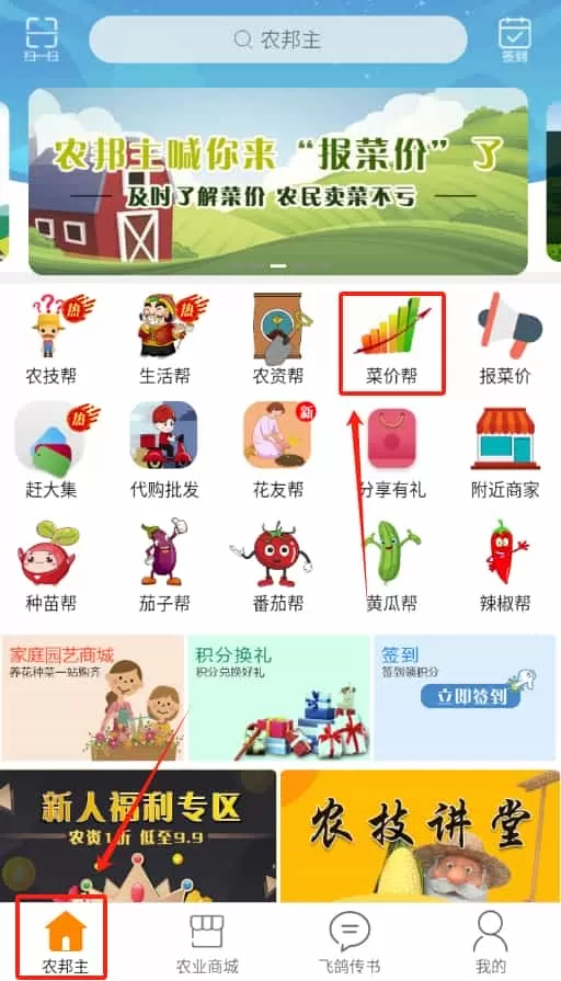 农邦主