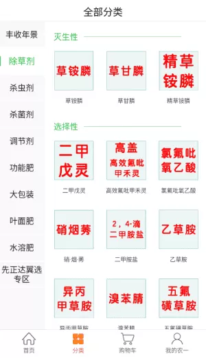 农一网最新版