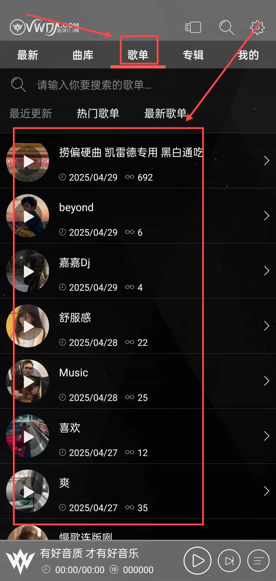 清风dj音乐网