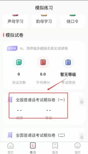 普通话考试宝