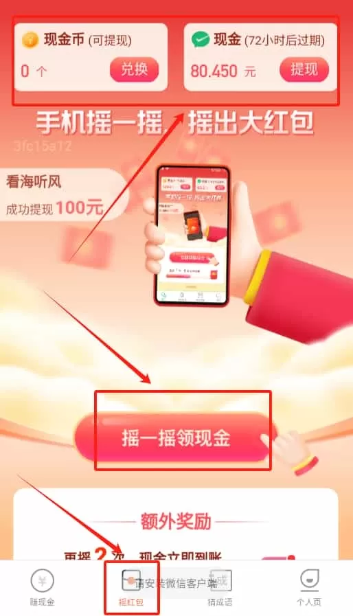 勤奋计步